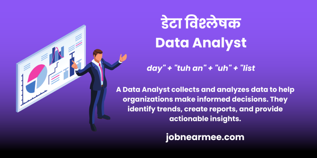 Data Analyst in Marathi