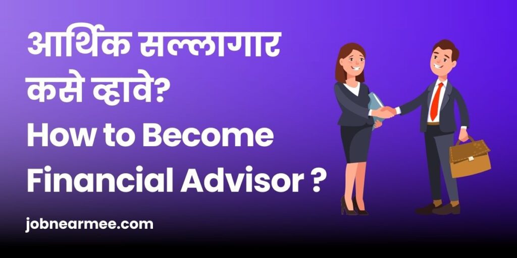 How-to-Become-Financial-Advisor