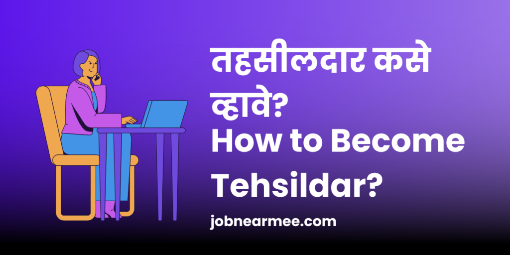 How-to-Become-Tehsildar-in-Marathi